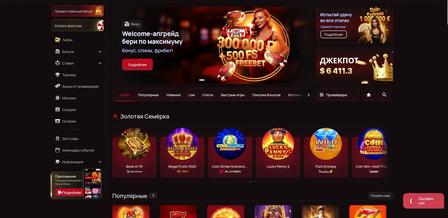 Мобильное приложение Norm casino